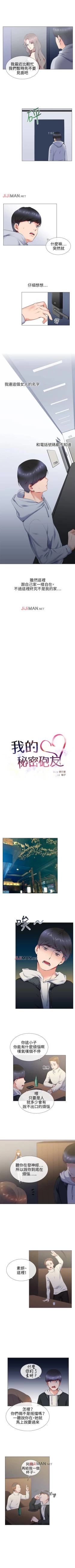 Page 60 of 【已完结】我的秘密砲友（作者：夜行星 & 柚子） 第1~29话