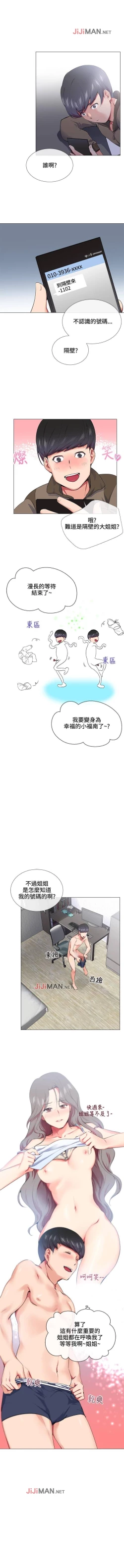 Page 75 of 【已完结】我的秘密砲友（作者：夜行星 & 柚子） 第1~29话