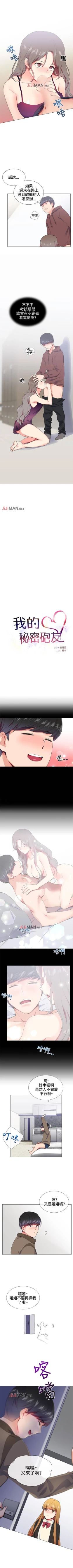 Page 77 of 【已完结】我的秘密砲友（作者：夜行星 & 柚子） 第1~29话