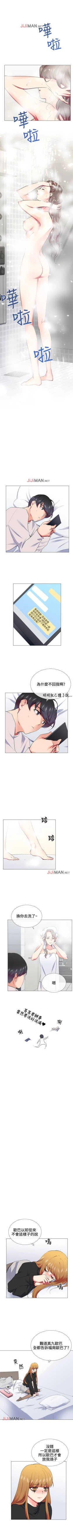 Page 88 of 【已完结】我的秘密砲友（作者：夜行星 & 柚子） 第1~29话