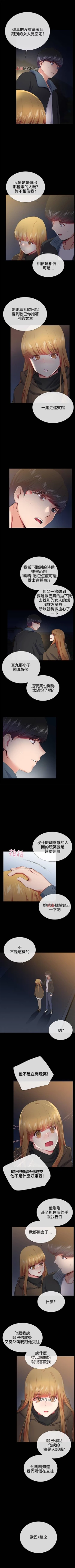 Page 96 of 【已完结】我的秘密砲友（作者：夜行星 & 柚子） 第1~29话