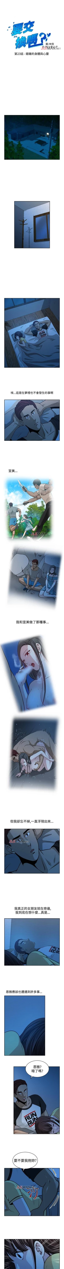 Page 100 of 【已完结】要交换吗?（作者：劉智愛 & 林型） 第1~30话