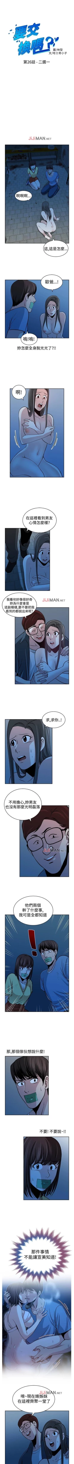 Page 115 of 【已完结】要交换吗?（作者：劉智愛 & 林型） 第1~30话