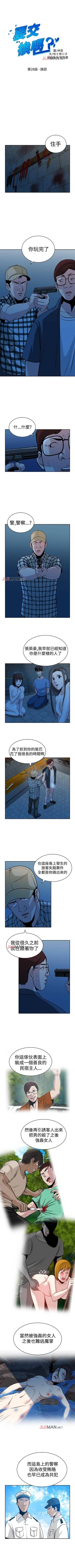 Page 124 of 【已完结】要交换吗?（作者：劉智愛 & 林型） 第1~30话