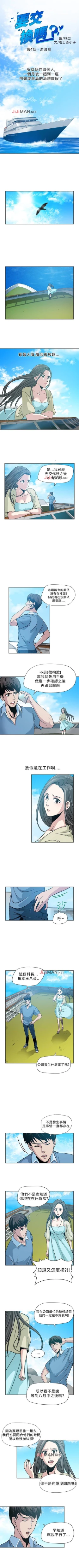 Page 14 of 【已完结】要交换吗?（作者：劉智愛 & 林型） 第1~30话