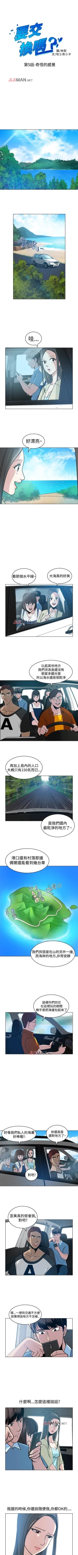 Page 18 of 【已完结】要交换吗?（作者：劉智愛 & 林型） 第1~30话