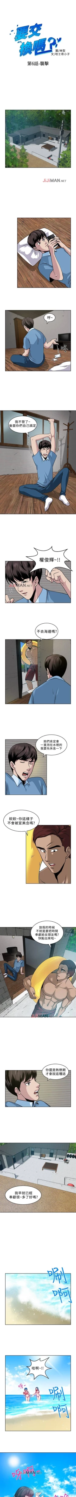 Page 22 of 【已完结】要交换吗?（作者：劉智愛 & 林型） 第1~30话