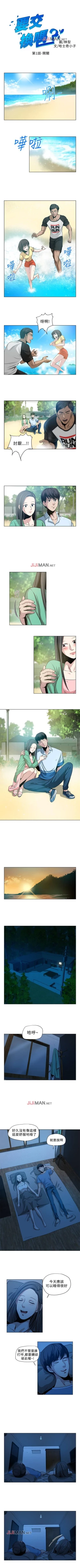 Page 2 of 【已完结】要交换吗?（作者：劉智愛 & 林型） 第1~30话