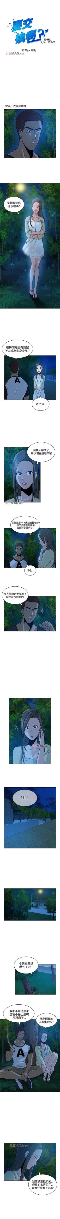 Page 34 of 【已完结】要交换吗?（作者：劉智愛 & 林型） 第1~30话