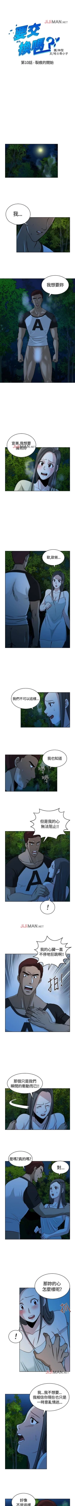 Page 39 of 【已完结】要交换吗?（作者：劉智愛 & 林型） 第1~30话