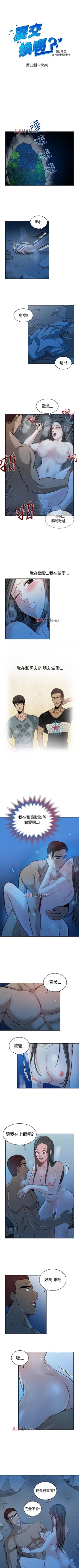 Page 49 of 【已完结】要交换吗?（作者：劉智愛 & 林型） 第1~30话