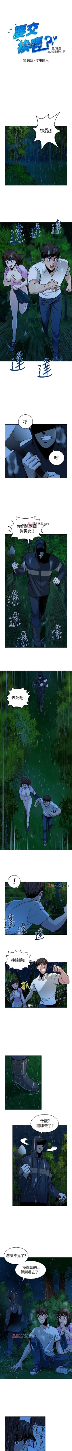 Page 65 of 【已完结】要交换吗?（作者：劉智愛 & 林型） 第1~30话