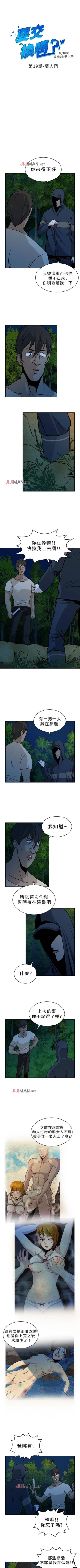 Page 79 of 【已完结】要交换吗?（作者：劉智愛 & 林型） 第1~30话