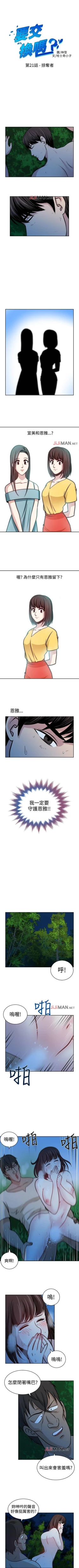 Page 89 of 【已完结】要交换吗?（作者：劉智愛 & 林型） 第1~30话