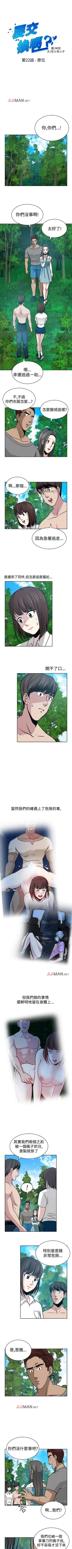 Page 94 of 【已完结】要交换吗?（作者：劉智愛 & 林型） 第1~30话