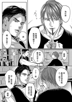 Page 13 of Kono Senaka ni Tsume o Tatete | 于背上所立爪痕 Ch. 1-4