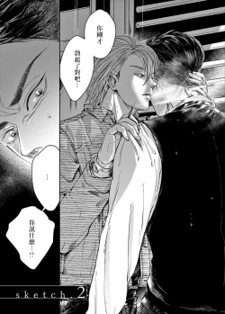 Page 32 of Kono Senaka ni Tsume o Tatete | 于背上所立爪痕 Ch. 1-4