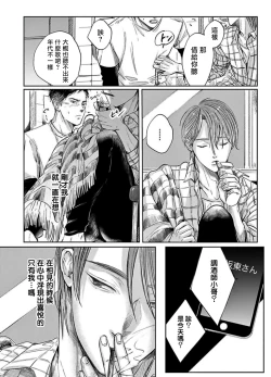 Page 43 of Kono Senaka ni Tsume o Tatete | 于背上所立爪痕 Ch. 1-4