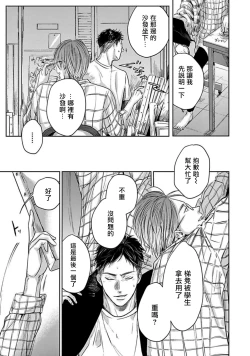 Page 44 of Kono Senaka ni Tsume o Tatete | 于背上所立爪痕 Ch. 1-4