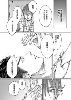 Page 53 of Kono Senaka ni Tsume o Tatete | 于背上所立爪痕 Ch. 1-4