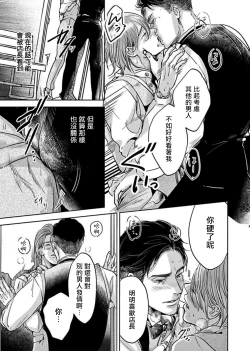 Page 91 of Kono Senaka ni Tsume o Tatete | 于背上所立爪痕 Ch. 1-4