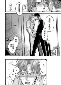 Page 92 of Kono Senaka ni Tsume o Tatete | 于背上所立爪痕 Ch. 1-4