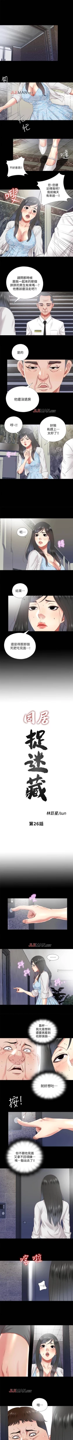Page 104 of 【已完结】同居捉迷藏（作者：林巨星） 第1~30话