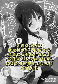 Page 2 of Iede JK to Petto seikatu ～ Kazoku ni naisyo de doko demo Ｈ～ ch.1~3  | 與離家JK的寵物生活～瞞著家人四處愛愛～