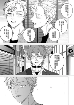 Page 135 of Kabukichou Bad Trip | 歌舞伎町 Bad Trip 完结