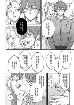 Page 145 of Kabukichou Bad Trip | 歌舞伎町 Bad Trip 完结
