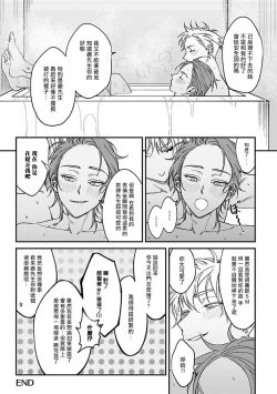 Page 183 of Kabukichou Bad Trip | 歌舞伎町 Bad Trip 完结