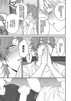 Page 52 of Kabukichou Bad Trip | 歌舞伎町 Bad Trip 完结