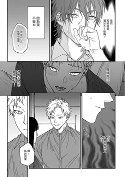 Page 79 of Kabukichou Bad Trip | 歌舞伎町 Bad Trip 完结