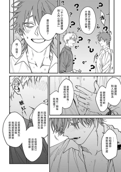 Page 89 of Kabukichou Bad Trip | 歌舞伎町 Bad Trip 完结