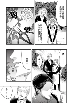 Page 103 of Kanraku Alpha| α沦为Enigma：第4种性别 1-5