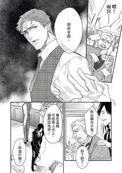 Page 108 of Kanraku Alpha| α沦为Enigma：第4种性别 1-5