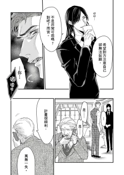 Page 109 of Kanraku Alpha| α沦为Enigma：第4种性别 1-5