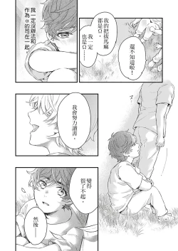 Page 125 of Kanraku Alpha| α沦为Enigma：第4种性别 1-5