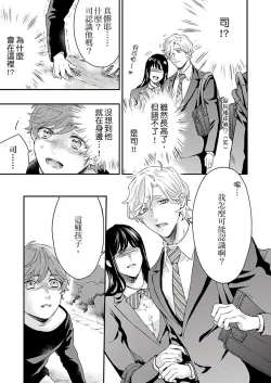 Page 136 of Kanraku Alpha| α沦为Enigma：第4种性别 1-5