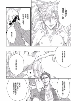 Page 18 of Kanraku Alpha| α沦为Enigma：第4种性别 1-5