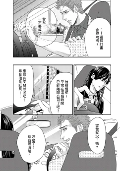 Page 75 of Kanraku Alpha| α沦为Enigma：第4种性别 1-5