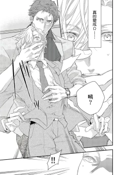 Page 77 of Kanraku Alpha| α沦为Enigma：第4种性别 1-5