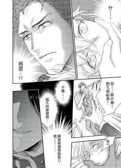 Page 78 of Kanraku Alpha| α沦为Enigma：第4种性别 1-5