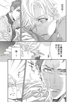 Page 79 of Kanraku Alpha| α沦为Enigma：第4种性别 1-5