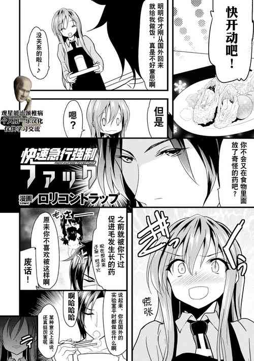 [Lolicon Trap(Ippon)] Kaisoku Kyuukou Kyousei Fuck (2D Comic Magazine Seitenka Shita Ore ga Chikan Sarete Mesu Iki Zecchou! Vol.2) [Chinese] [观星能治颈椎病个人渣翻] [Digital]
