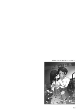 Page 161 of Tsuki no Hate made