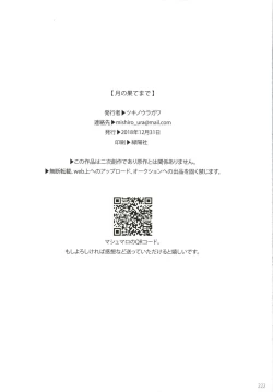 Page 225 of Tsuki no Hate made