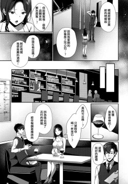 Page 3 of Saikai Melancholy - Melancholy reunion
