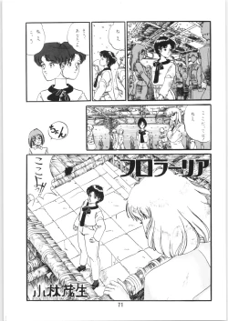 Page 72 of Chupa Chups vol. 6