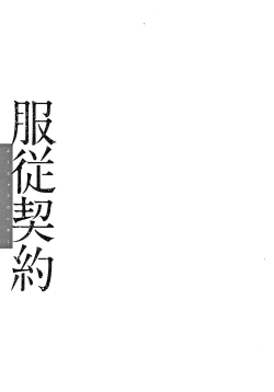 Page 106 of Fukujuu Keiyaku